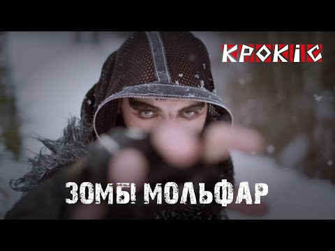 Гурт Крокіс, відео 1