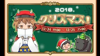 【英語物語】クリスマスガチャ10連やったよ&新年100連ガチャ告知っす【ゲーム実況】