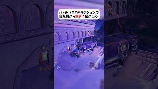 無限にインゴットを出す方法 #フォートナイト #fortnite #クリサポはKOKORON