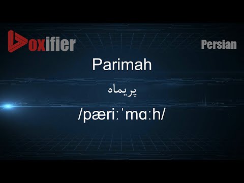 How to Pronunce Parimah (پریماه) in Persian (Farsi) - Voxifier.com