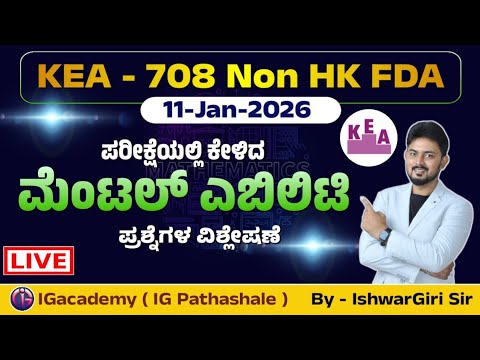 KEA - Non HK FDA 708 ಪರೀಕ್ಷೆಯಲ್ಲಿ ಕೇಳಿದ ಮೆಂಟಲ್ ಎಬಿಲಿಟಿ ಪ್ರಶ್ನೆಗಳ ವಿಶ್ಲೇಷಣೆ | By IshwarGiri Sir