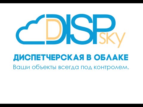 DispSky Cloud