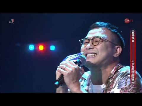 180823 RubberBand - 逆流之歌 ○ 太陽計劃 2018 勁Band展翅青見夢飛行