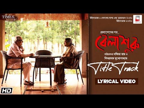Belashuru | Title Track | Soumitra | Swatilekha | Kabir Suman | Anindya | Latest Bengali Song 2022 — Bela Shuru