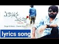 Lyrics ఏ కొమ్మకుఏ పువ్వు పూయాలో Lyrics Song Charan Arjun C