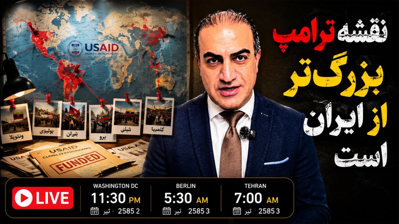 چرا دولت‌های چپ یکی‌یکی سقوط می‌کنند؟ نقشه ترامپ بزرگ‌تر از ایران است