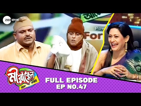 Mirakkel Akkel Challenger Season 8, Episode 47 Mirakkel Akkel Challenger Season 8, Episode 47
