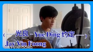 Download lagu 光良 Guang Liang - Yue Ding 约定 Acoustic Cover mp3