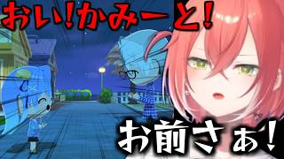 【トモコレ】目を離すとすぐ浮気しようとするかみーとをなんとかして別れさせたい獅子堂あかり【にじさんじ/切り抜き/獅子堂あかり】