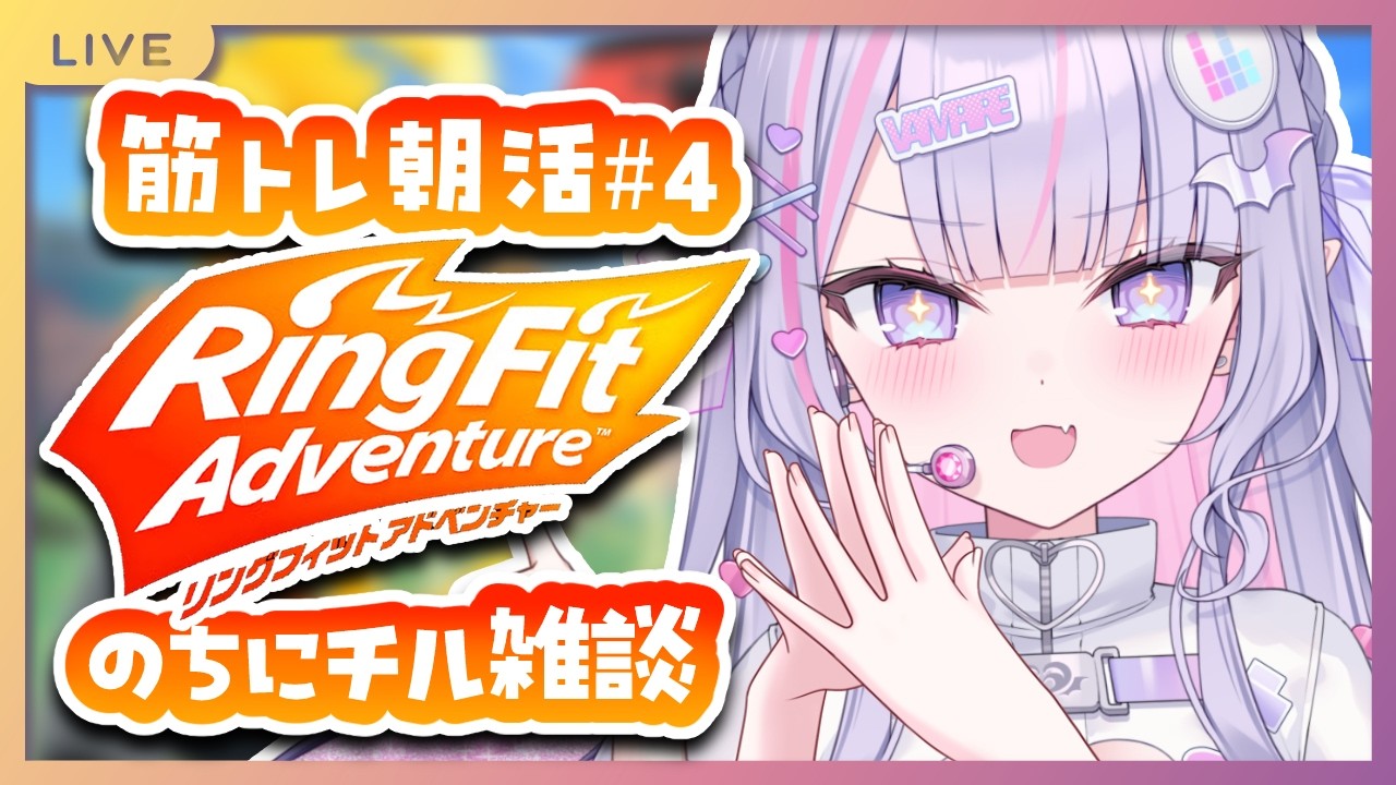 【朝活】今日も元気に筋トレだ～！✨頑張ったらチル雑談✊🏻💗【#紫月るぴ￤#Vtuber】