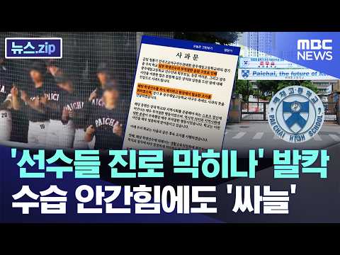 '선수들 진로 막히나' 발칵.. 수습 안간힘에도 '싸늘'