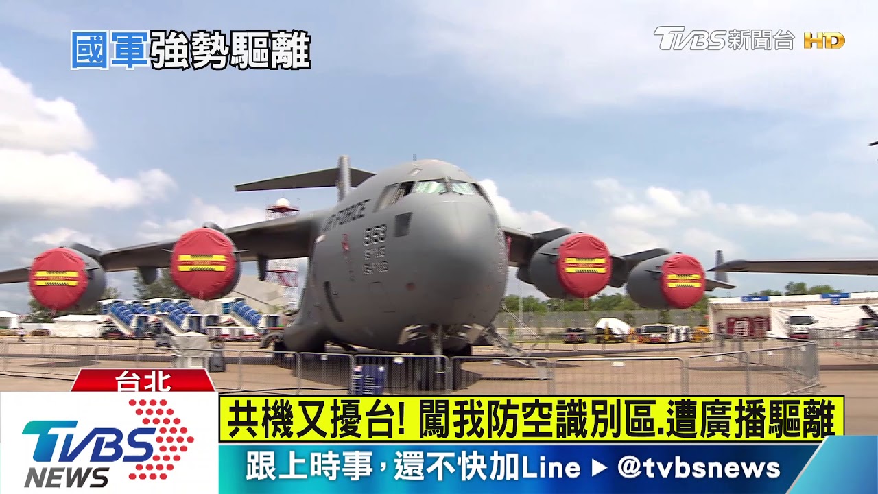 共機又擾台!闖我防空識別區、遭廣播驅離