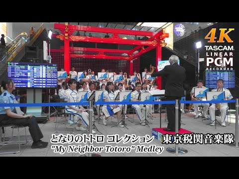 "My Neighbor Totoro" Medley | Tokyo Customs Band