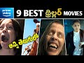 9 Best Telugu Thriller movies in Amazon prime video | 2024