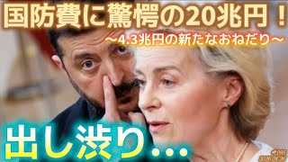 日本のメディアが報じない〜ウクライナのお財布事情‼️〜8/26