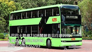 九巴巴士路線230R開辦首日行車片段 (九龍站→馬灣(珀欣路))