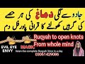 Ruqyah To Open The Knots Of Mind Dimage Ki Girhain Kholne Ka Dam Dimage Ke Jinat Jalane Ka Dam