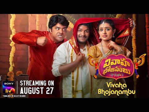 Vivaha Bhojanambu | Official Trailer (Telugu) | SonyLIV | Streaming on August 27th