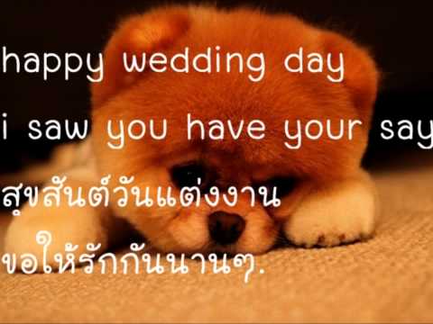 HAPPY WEDDING DAY สุขสันต์วันเเต่งงาน -  ILLSLICK FEAT KK THAIKOON