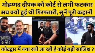 कोटद्वार के मोहम्मद दीपक को अब पुलिस ने क्यों किया था गिरफ्तार, जमानत देते हुए कोर्ट ने क्या कहा ?
