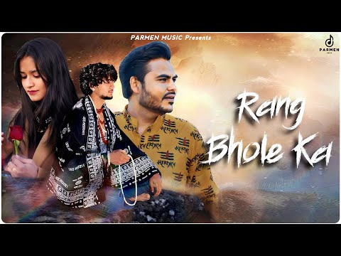 Rang Bhole ka || Parmen Ft Israr Ladnun || Rekha Choudhary || Dharmi || New Rajasthani Song