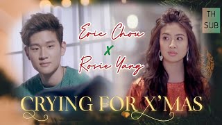 [THAISUB] Eric Chou 周興哲 x Rosie Yang 楊凱琳 - 愛在聖誕 Crying for Xmas ปาฏิหาริย์วันคริสต์มาส