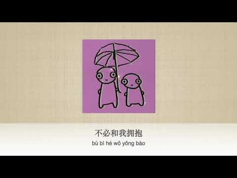 น้ำลาย 谎话 (Chinese Version-pinyin) - Whawha