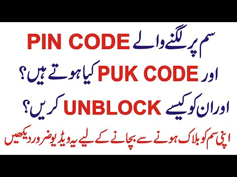 How To Unblock Sim Pin Code and Puk Code | What is Sim Pin and Puk code? | Find Your Puk Unblock