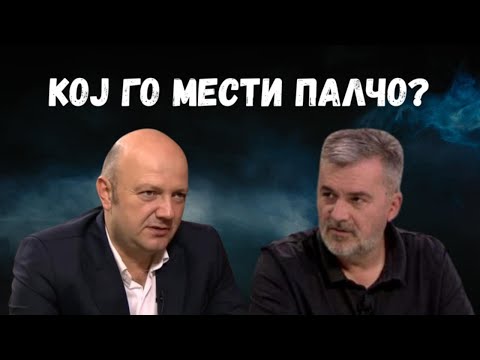 VO CENTAR Intervju so advokatot na Ljupco Palevski: Koj go mesti Palco!?
