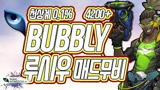 0.02% 천상계 지원가 Bubbly 선수 루시우 매드무비!!!