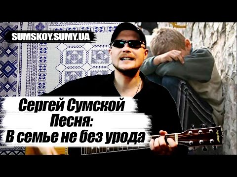 В семье не без урода