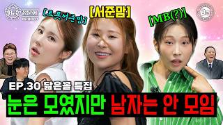 박세미도 인정한(?) 닮은꼴 분들 모셔봤습니다!👯│EP.30 박세미, 김소유, 이수빈│B급 청문회 RE:BOOT 