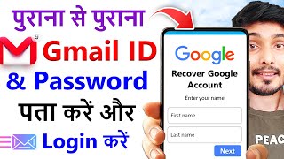 How to Find Gmail id and Password | How to Know Gmail id and Password | Gmail Account Recovery