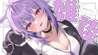 もぐもぐおかゆー! - 【またーり雑談☕】君と一緒に過ごす夜はコチラ。💜【猫又おかゆ/ホロライブ】