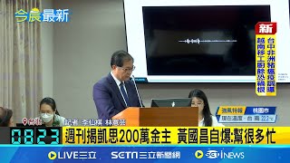 [討論] 黃國昌：這個案子我幫了多少忙