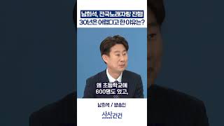 [사사건건] 남희석, 전국노래자랑 진행, 30년은 어렵다고 한 이유는? (남희석)