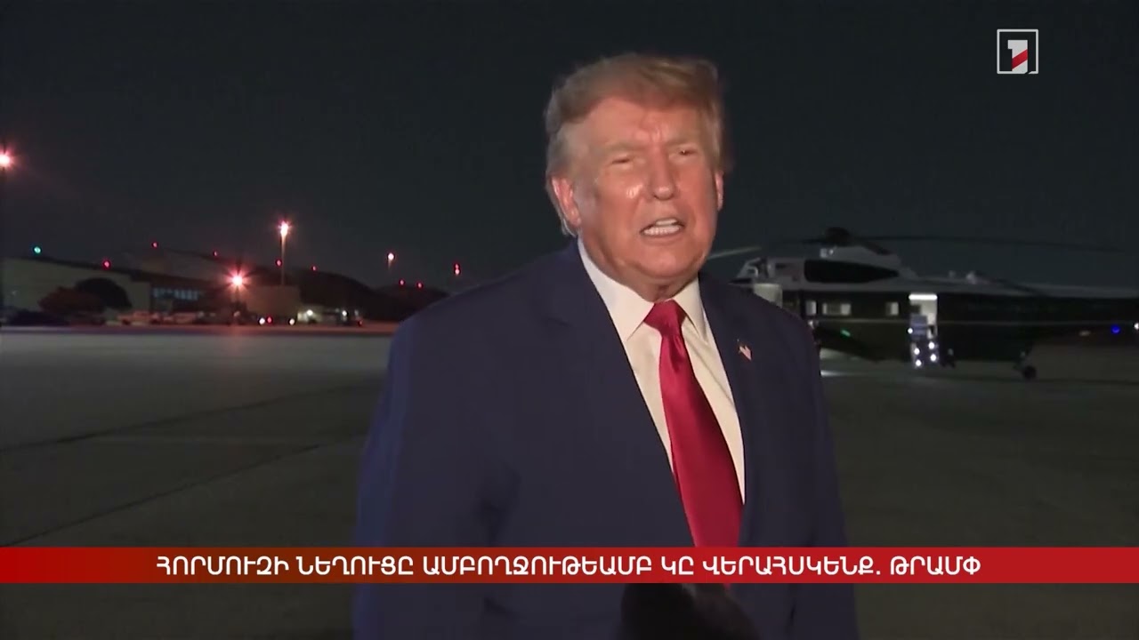 Արևմտահայերէն լուրեր. Օգոստոս 12. 2026