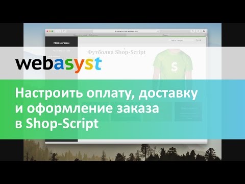 Видео WebAsyst