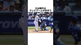 大谷翔平に関する雑学 #大谷翔平 #雑学