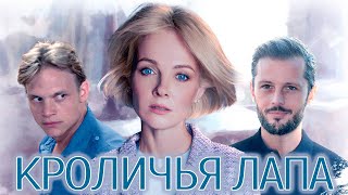 Олег Гаркуша в трейлере "Кроличья лапа"