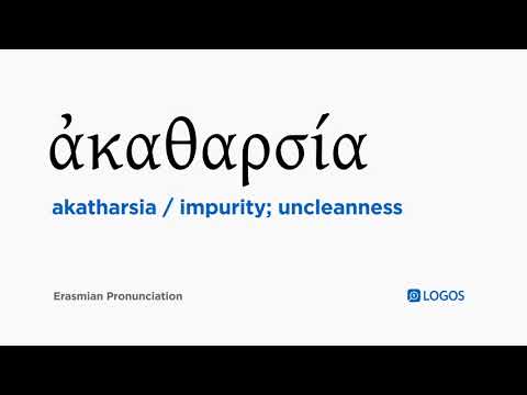 How to pronounce Akatharsia in Biblical Greek - (ἀκαθαρσία / impurity; uncleanness)