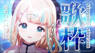 start - 【#歌枠】平日終わりのお疲れさまおうた✨໒꒱·゚初見さん大歓迎!🐟Singing Stream【夢川かなう/リアクト/Vtuber】