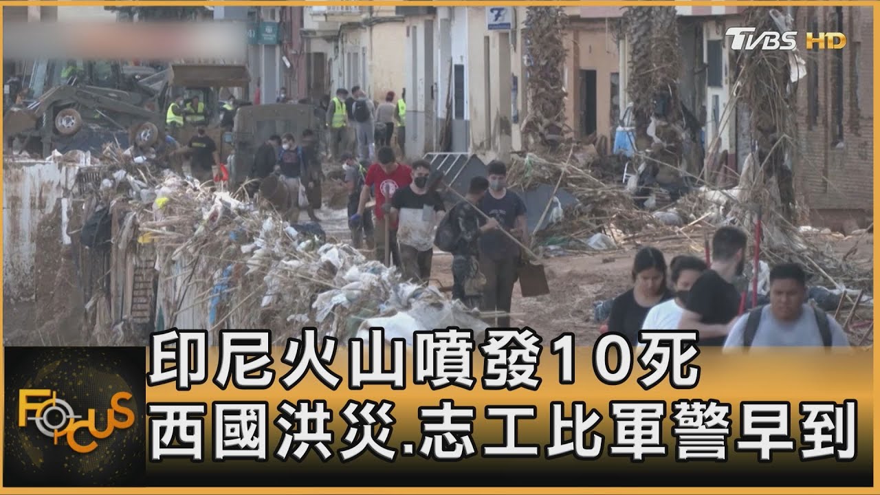 印尼火山噴發10死 西班牙洪災.志工比軍警早到