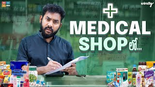 Medical Shop lo | Wirally Originals | Tamada Media