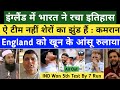 Pak Media Shocked On India Won ENG By 7 Runs Series Draw IND Vs ENG 5th TEST Day 5 Highlights