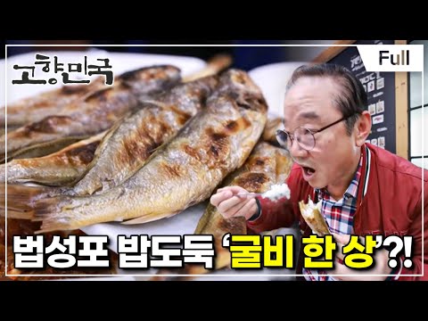 EBS 고향민국- 영광, 공연예술을 만나다