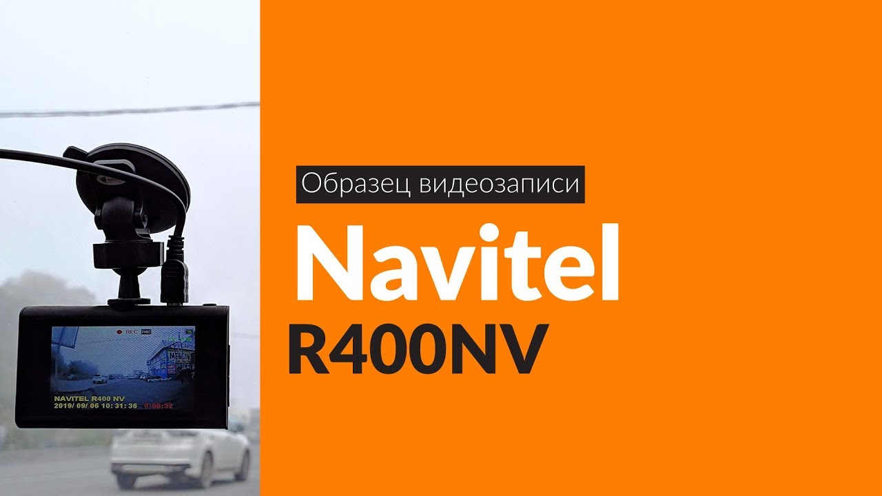 Навител r400 nv видеорегистратор инструкция