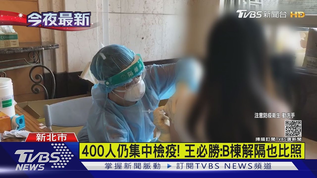 比照屏東模式! 新北駐板橋某大樓施打AZ疫苗