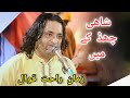 Shahi Chad K Main Zaman Rahat Ali Khan Qawwal Aastana Noshahi Qadri