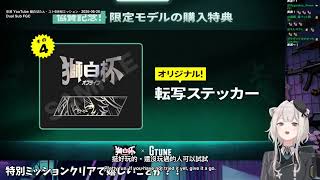 【SF6】獅白ぼたん：特別任務通關——聯名 PC 特典解鎖｜中英雙語